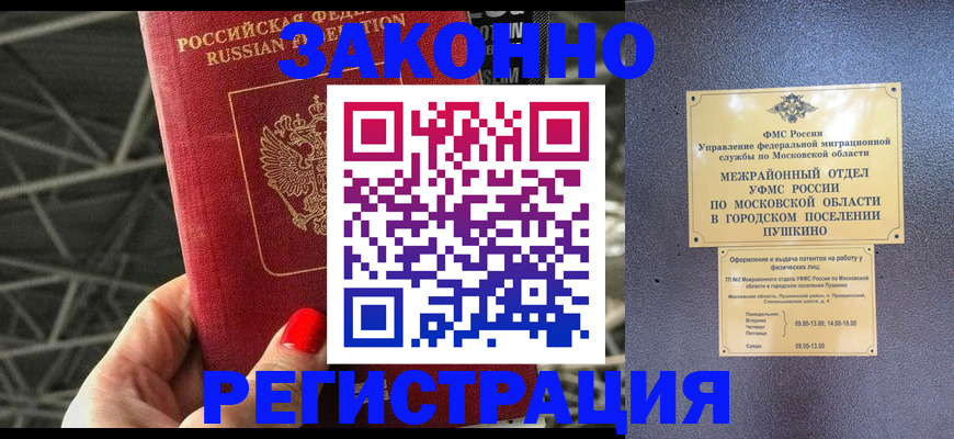 временная регистрация в Уссурийске